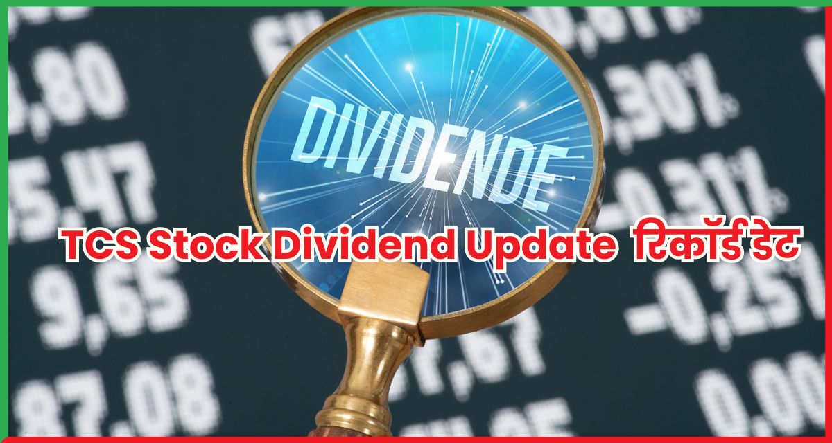 TCS Stock Dividend Update