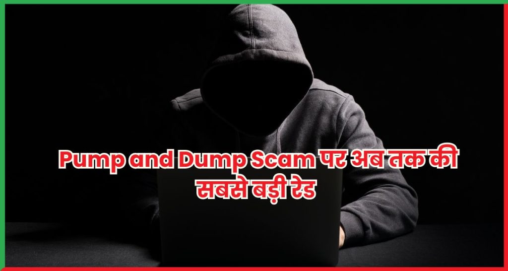  Pump and Dump Scam 