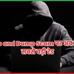  Pump and Dump Scam 