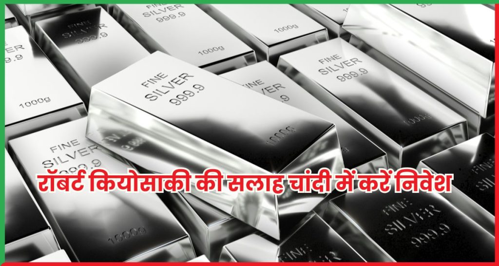 चांदी में निवेश