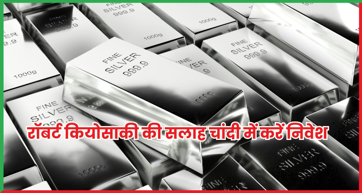 चांदी में निवेश