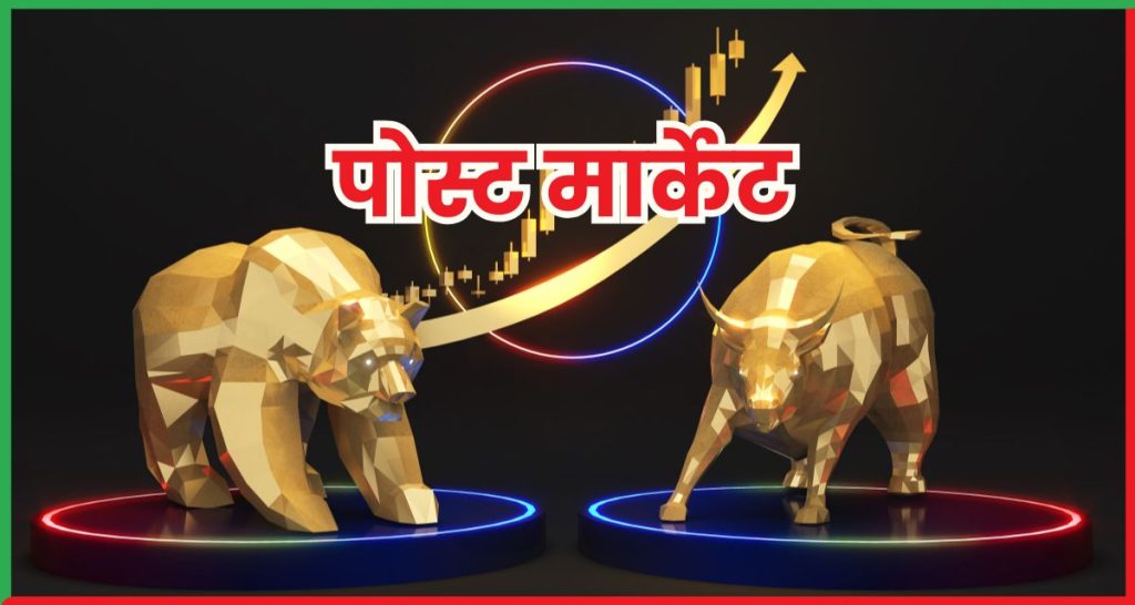 पोस्ट मार्केट 30 जून