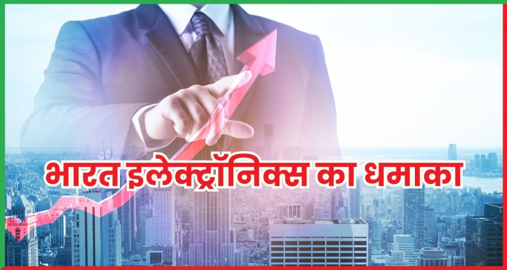 भारत इलेक्ट्रॉनिक्स