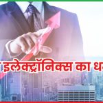 भारत इलेक्ट्रॉनिक्स
