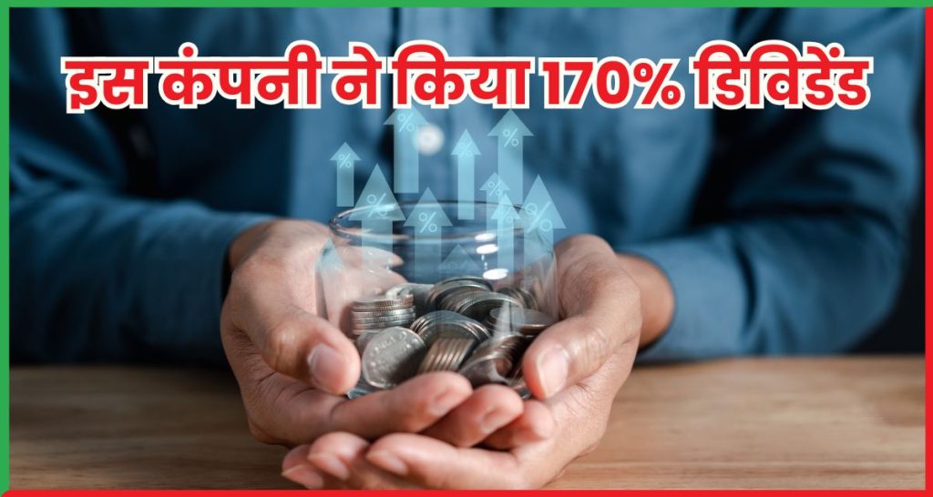 170% डिविडेंड