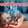 170% डिविडेंड
