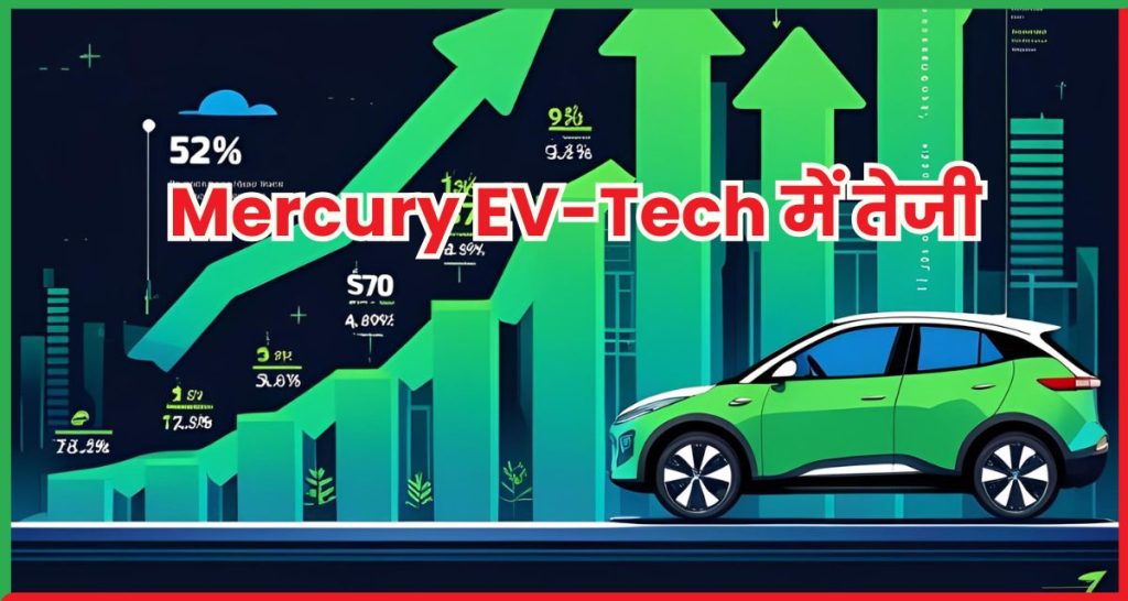 Mercury EV-Tech