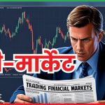 पोस्ट मार्केट 23 जून 
