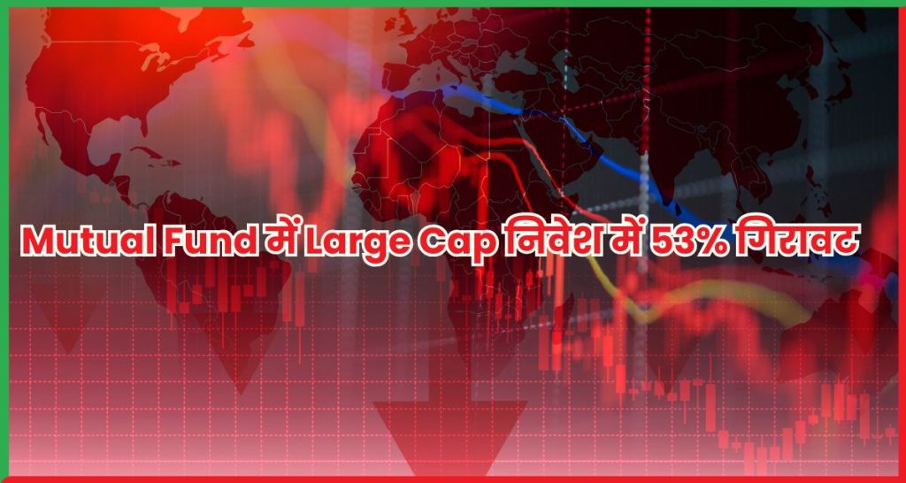 Mutual Fund