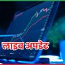 लाइव अपडेट 16 जून