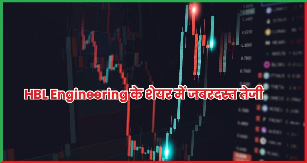 HBL Engineering