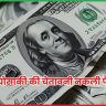 रॉबर्ट कियोसाकी की चेतावनी