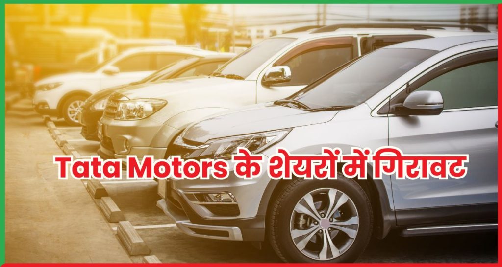 Tata Motors