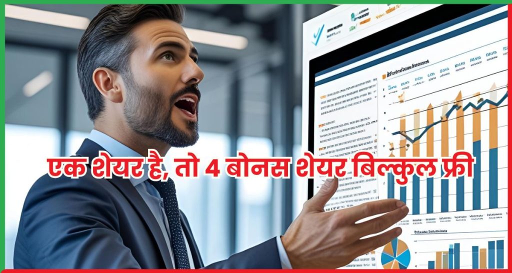 Bajaj Finance दे रहा है 4 बोनस शेयर