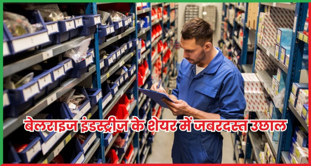 बेलराइज इंडस्ट्रीज