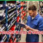 बेलराइज इंडस्ट्रीज