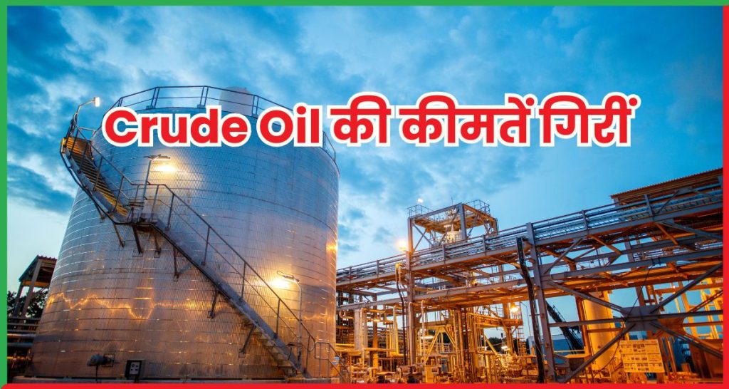 Crude Oil