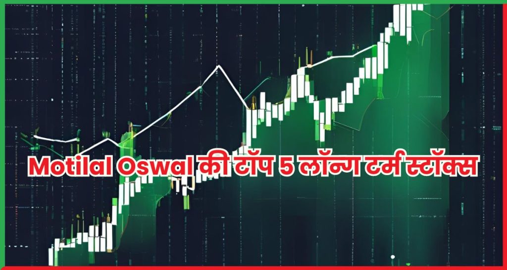 Motilal Oswal की