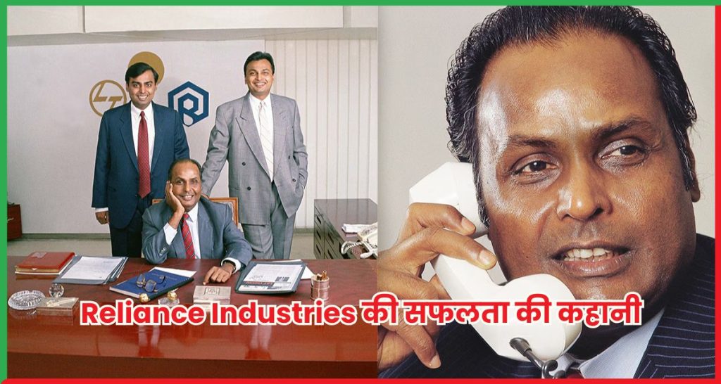 Reliance Industries
