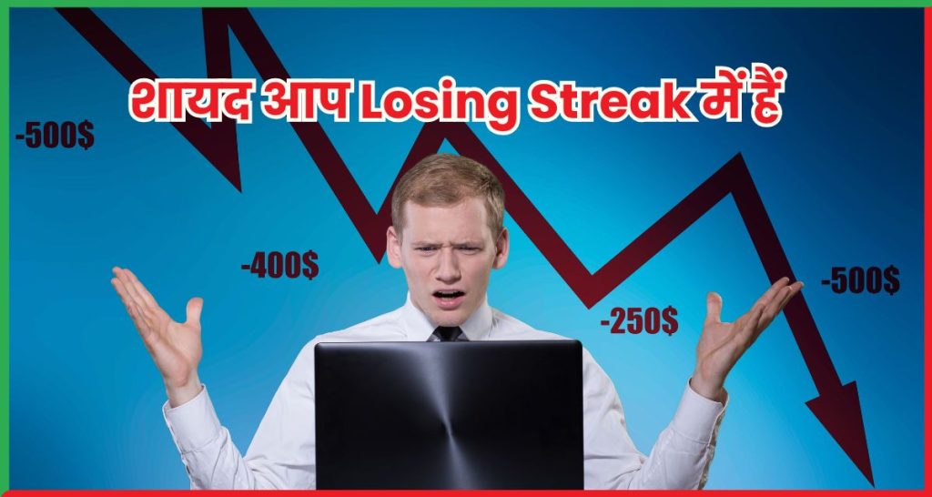 Losing Streak