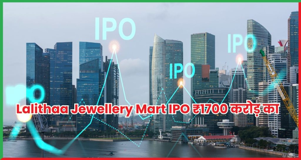 Lalithaa Jewellery Mart IPO