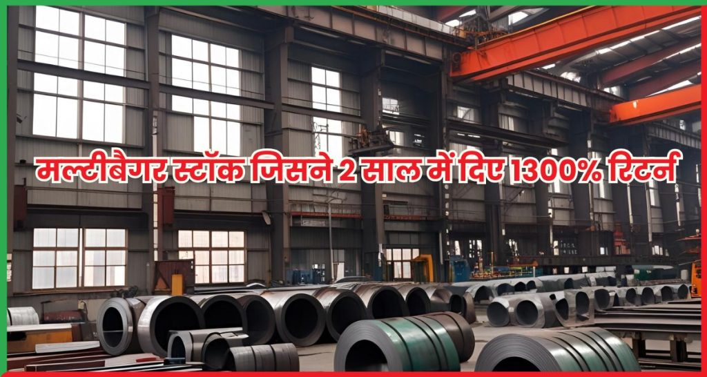 Rathi Steel & Power Ltd मल्टीबैगर स्टॉक 