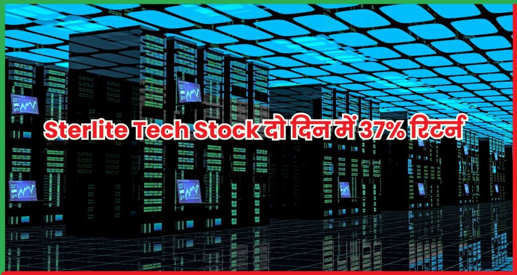 Sterlite Tech