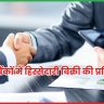 सरकारी बैंकों में हिस्सेदारी बिक्री
