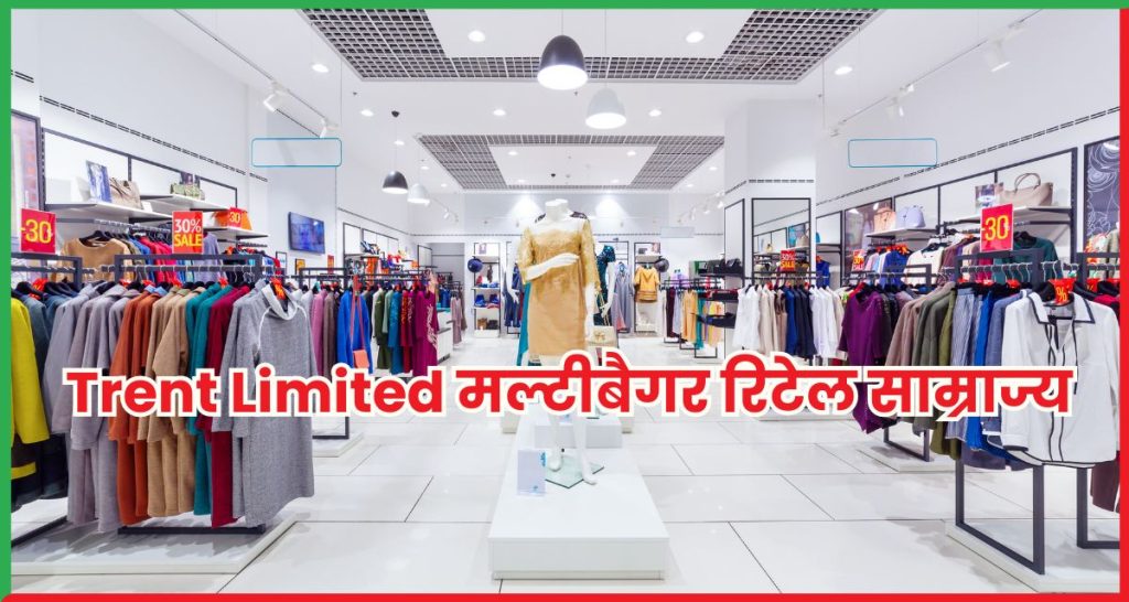 Trent Limited