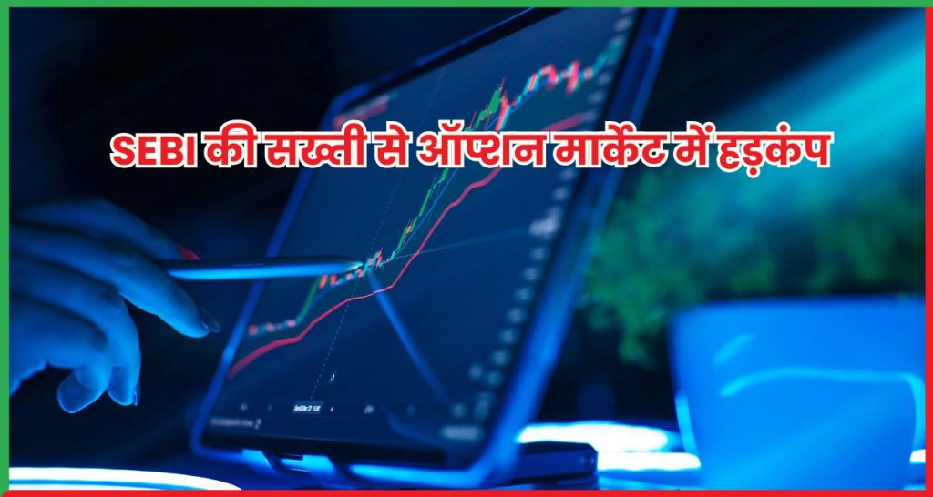 ऑप्शन मार्केट