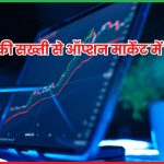 ऑप्शन मार्केट