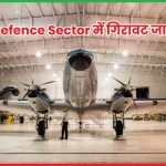 Defence Sector में गिरावट जारी