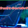 ऑप्शन मार्केट