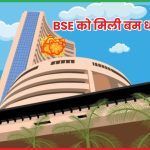 BSE को मिली बम धमकी