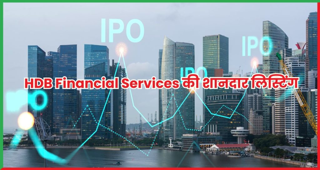 HDB Financial Services