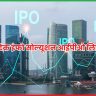 सनटेक इंफो सोल्यूशन आईपीओ