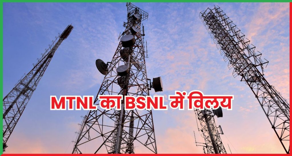 MTNL