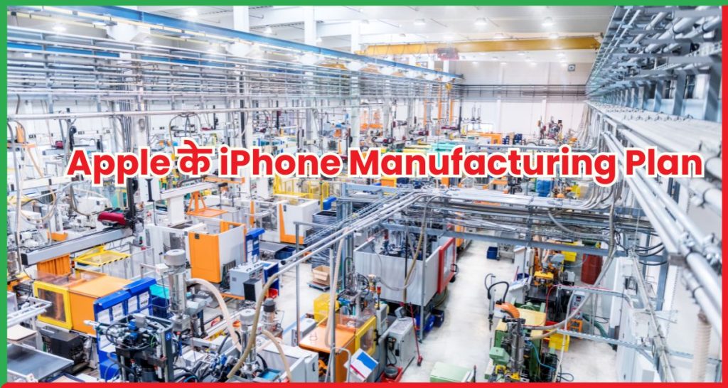 iPhone Manufacturing Plan