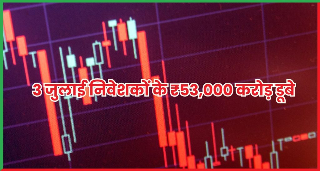 3 जुलाई