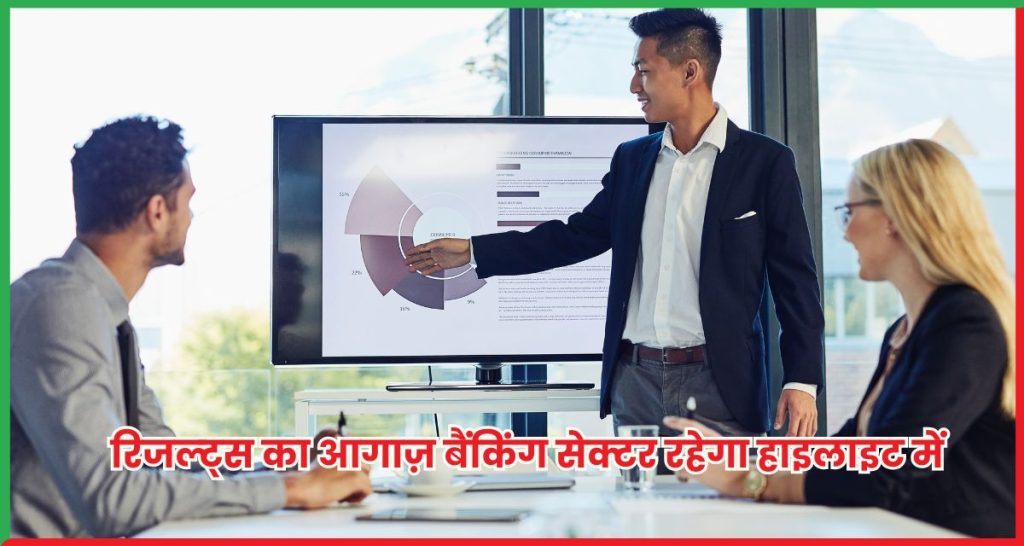  बैंकिंग सेक्टर