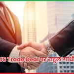 India-US Trade Deal 