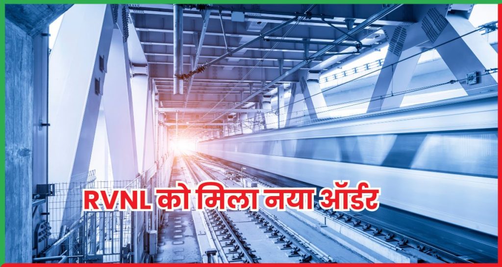 RVNL