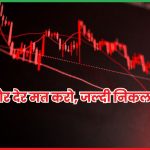 एक्सपर्ट बोले  Dreamfolks Services में भारी गिरावट