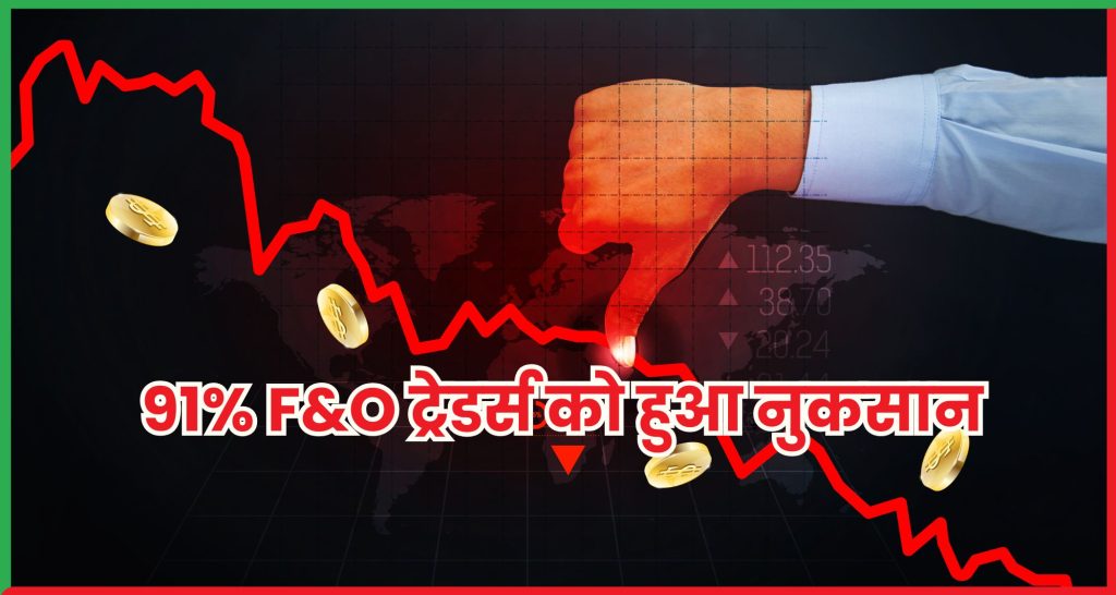 F&O ट्रेडर्स