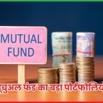 क्वांट म्यूचुअल फंड