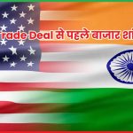 US Trade Deal