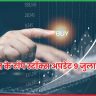 टॉप स्टॉक्स अपडेट 9 जुलाई