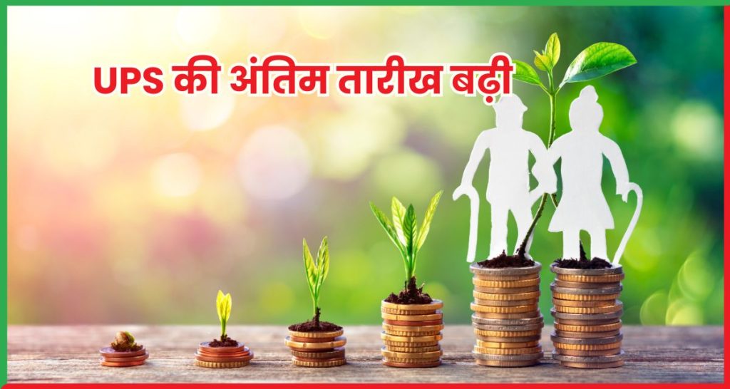 Unified Pension Scheme