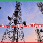 Vodafone Idea Share