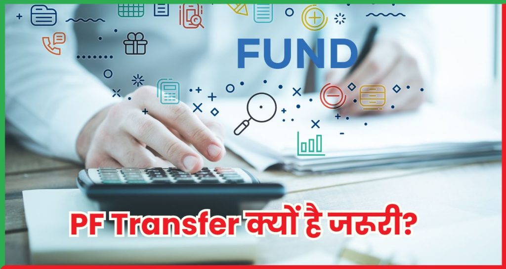 PF Transfer